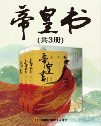 帝皇书配音